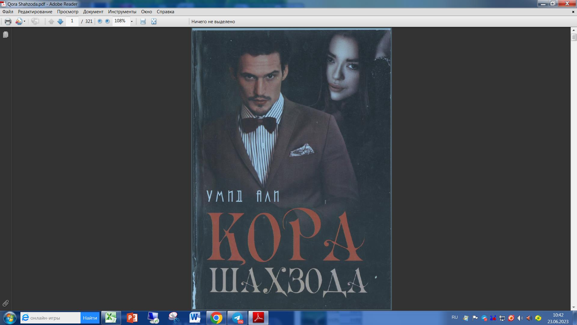 Кора шахзода: кисса ва хикоялар