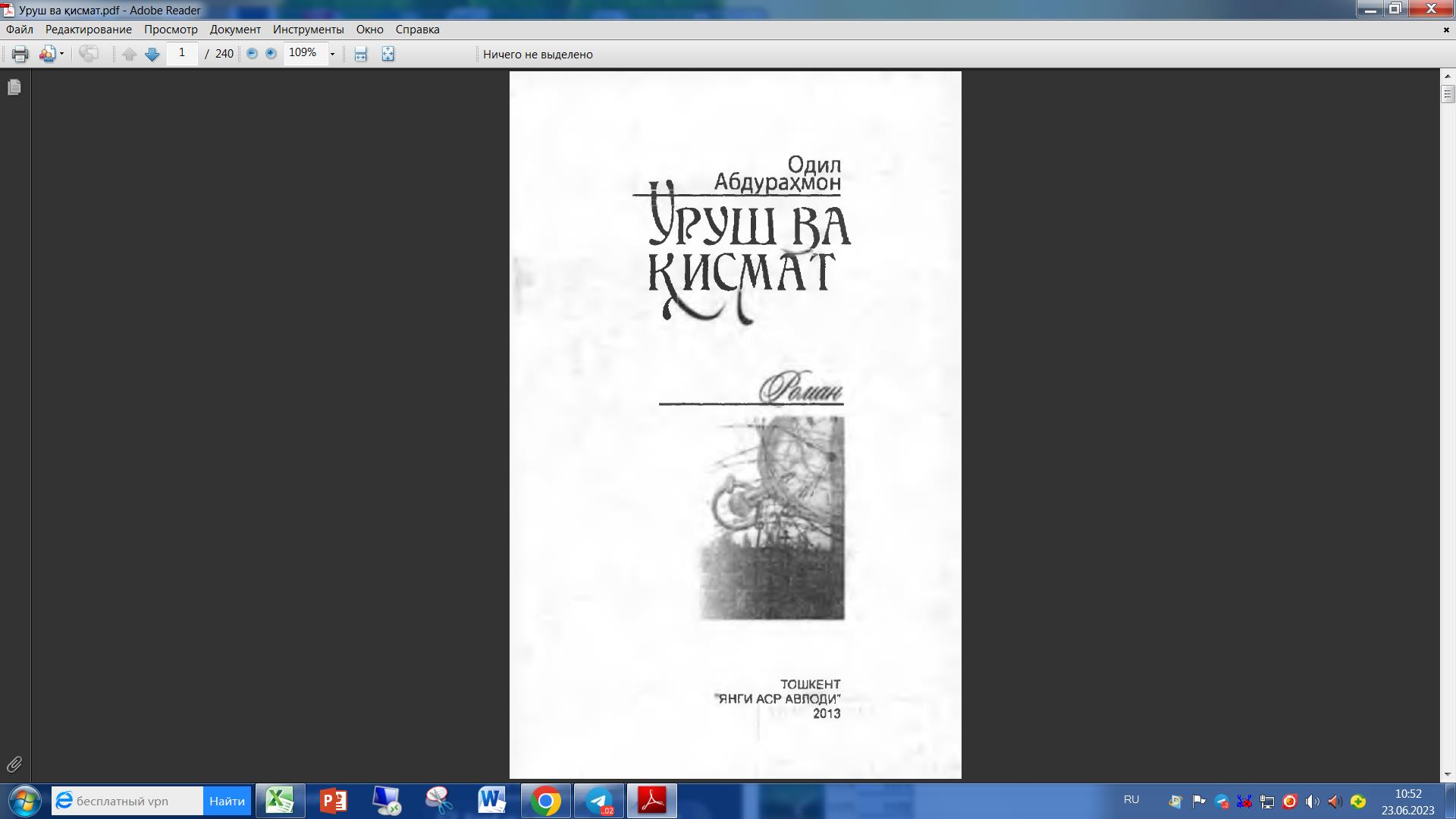 Уруш ва қисмат