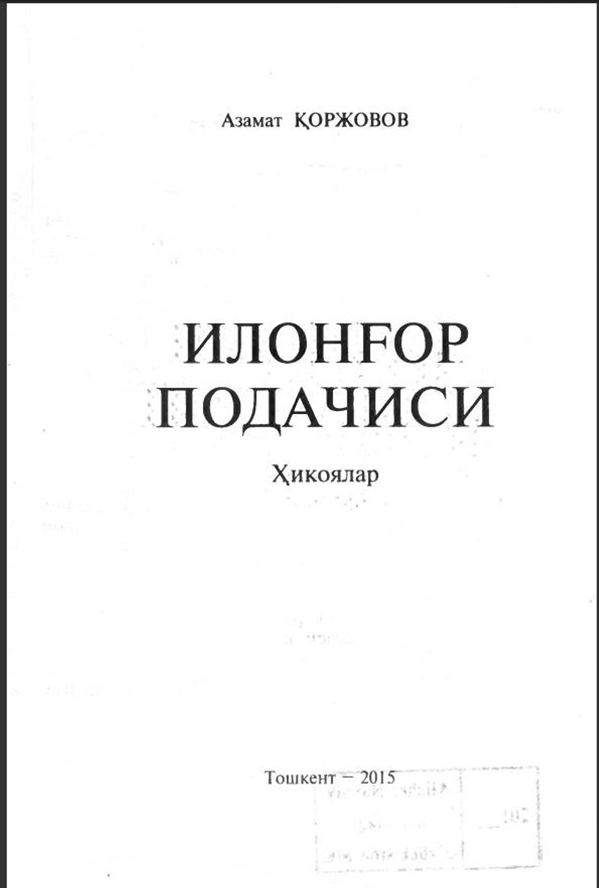 Илонгор подачиси