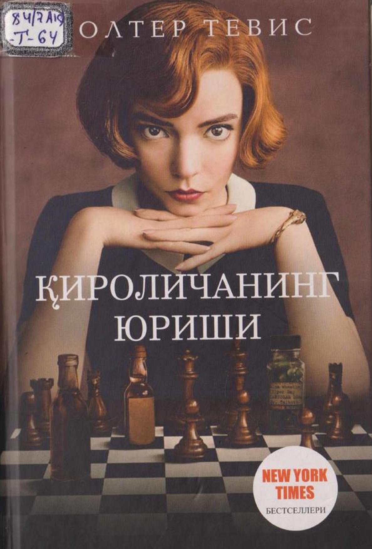 К,ироличанинг юриши