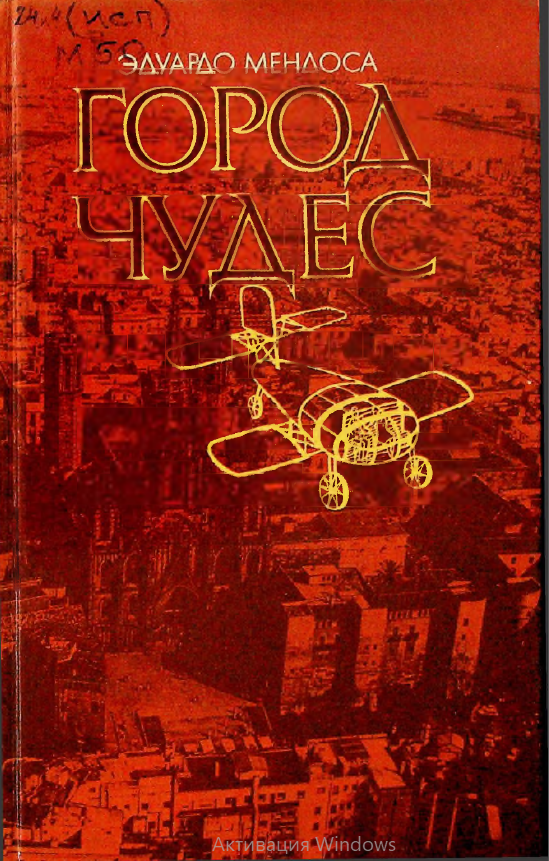 Город чудес