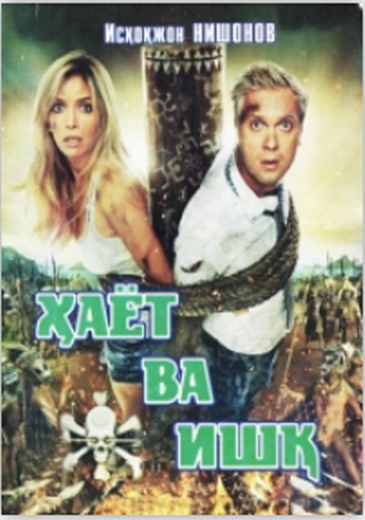 Ҳаёт ва ишқ