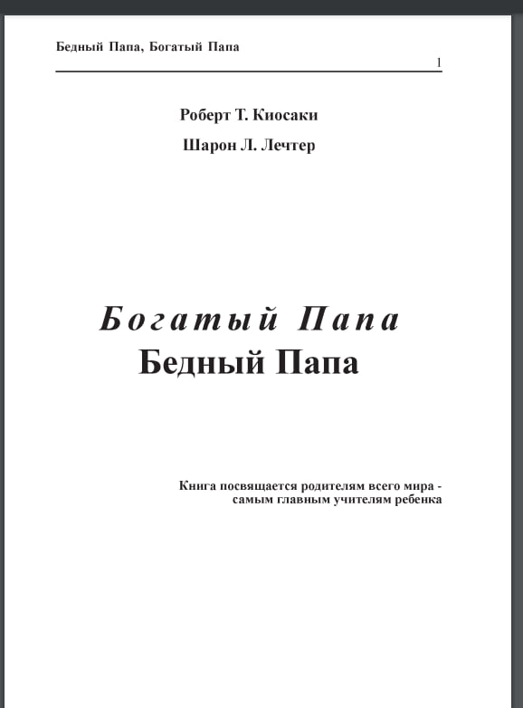 Бедный Папа, Богатый Папа