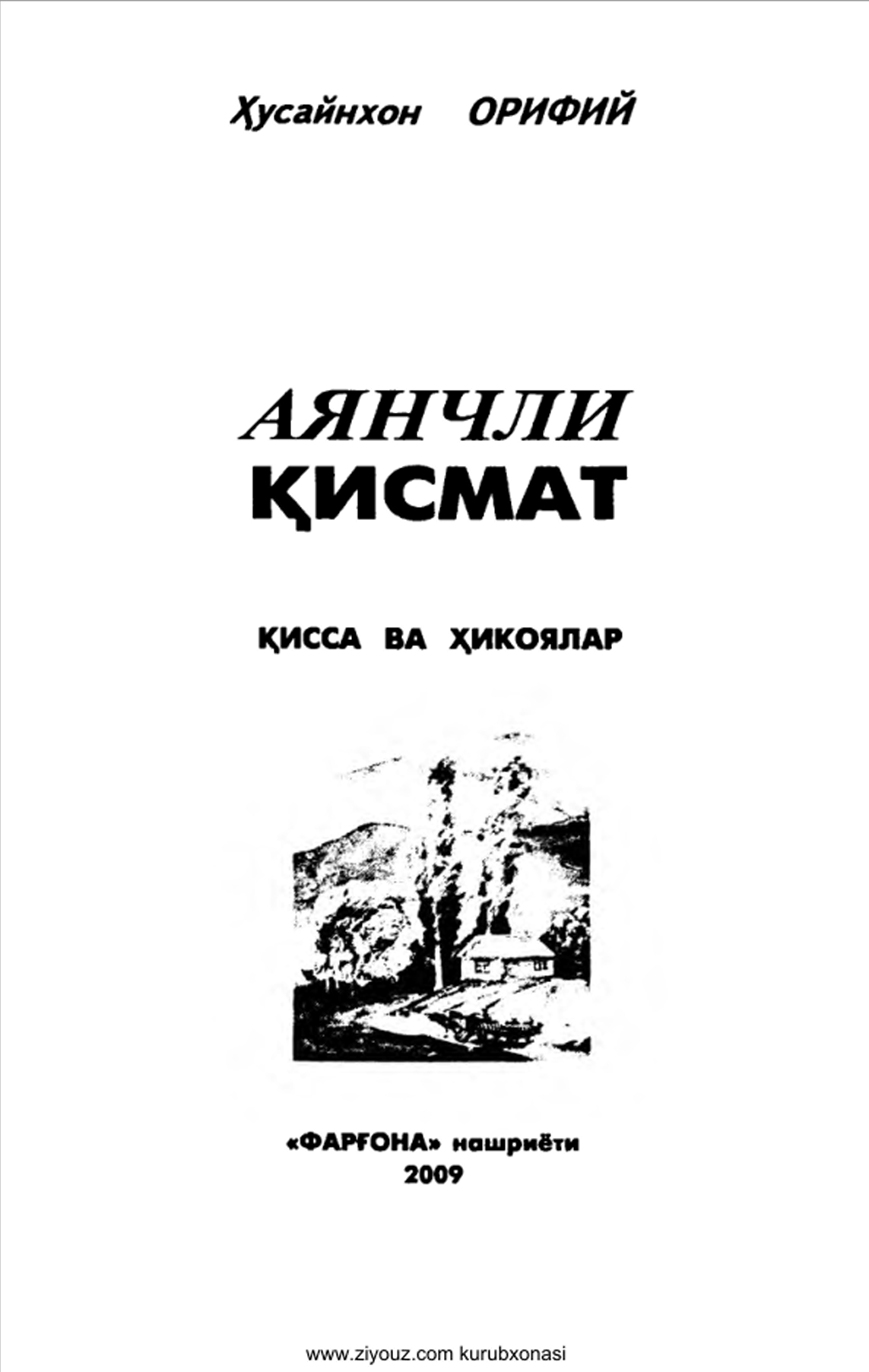 Аянчли қисмат.