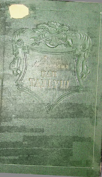 Пан Тадеуш  ПОСЛЕДИИЙ НАЕЗД ИА ЛИТВЕ