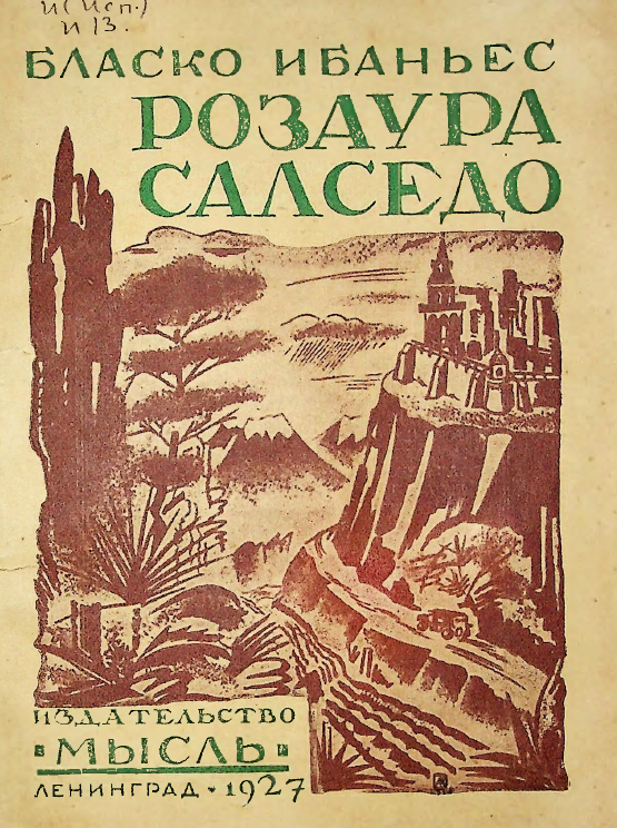 Розаура Салседо