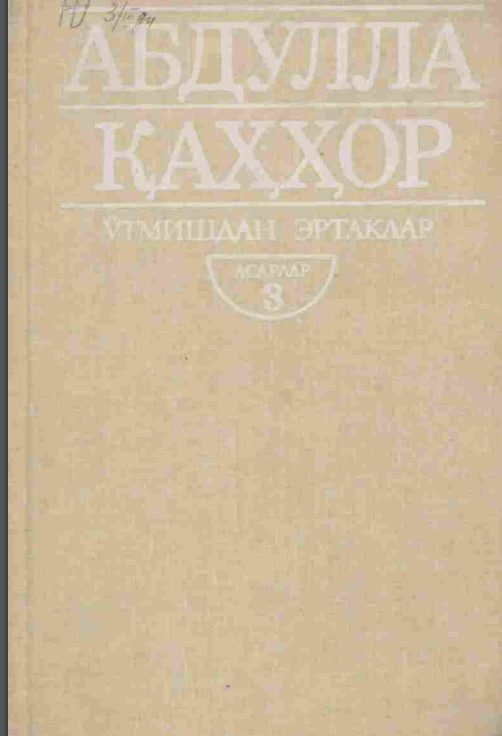 Ўтмишдан эртаклар