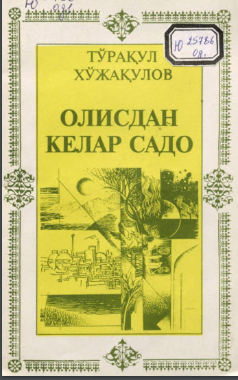 Олисдан келар садо