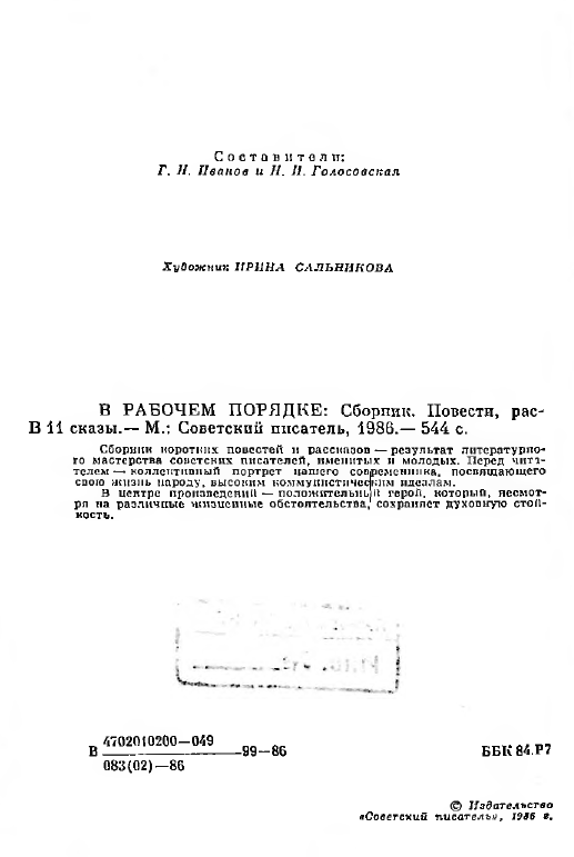 В Рабочем порядке