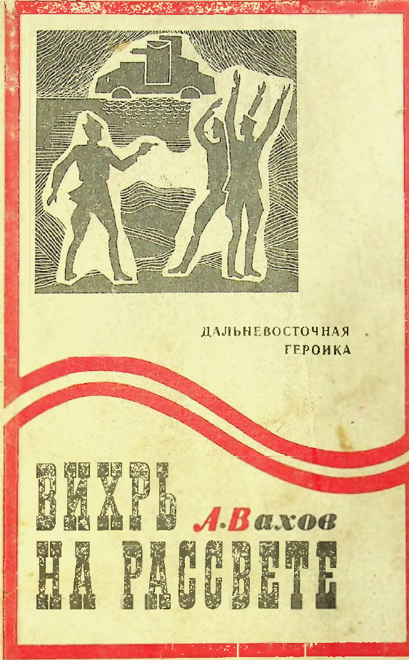 Вихрь на рассвете