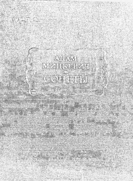Сонеты