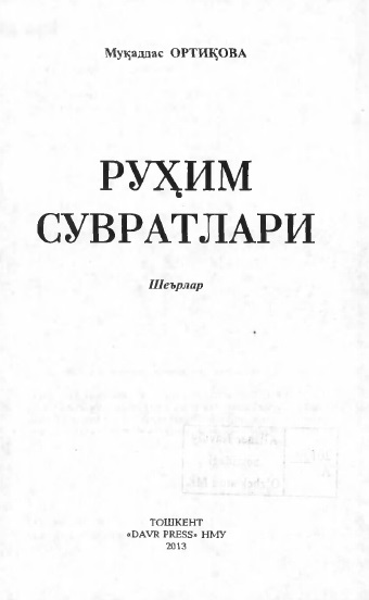 Руҳим сувратлари