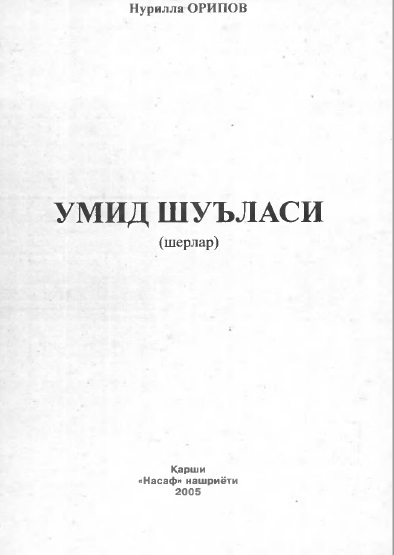 Умид шуъласи