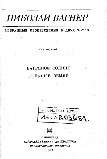 БАГРЯНОЕ СОЛНЦЕ