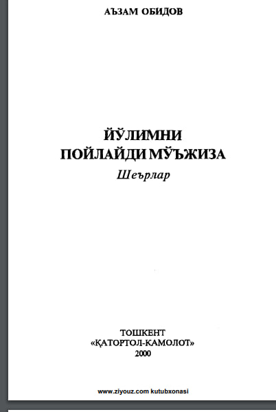 Йўлимни пойлайди мўъжиза