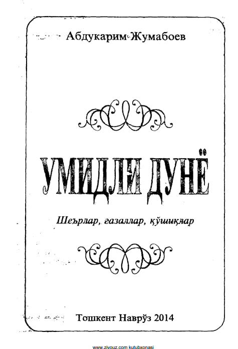 Умидли дунё