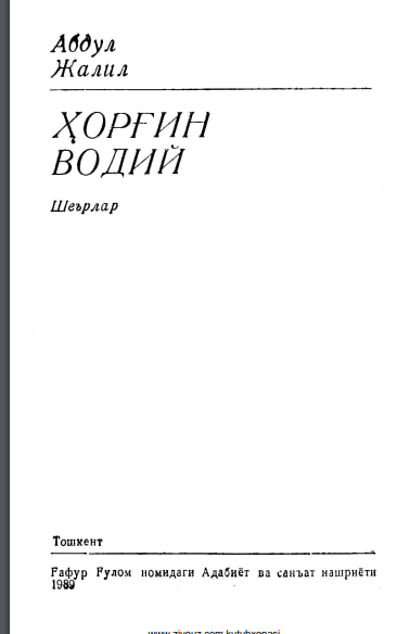Ҳорғин водий