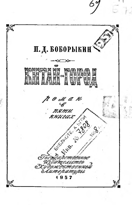 Китай гррод