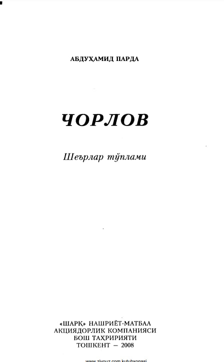 Чорлов