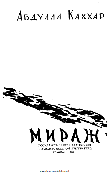 Мираж