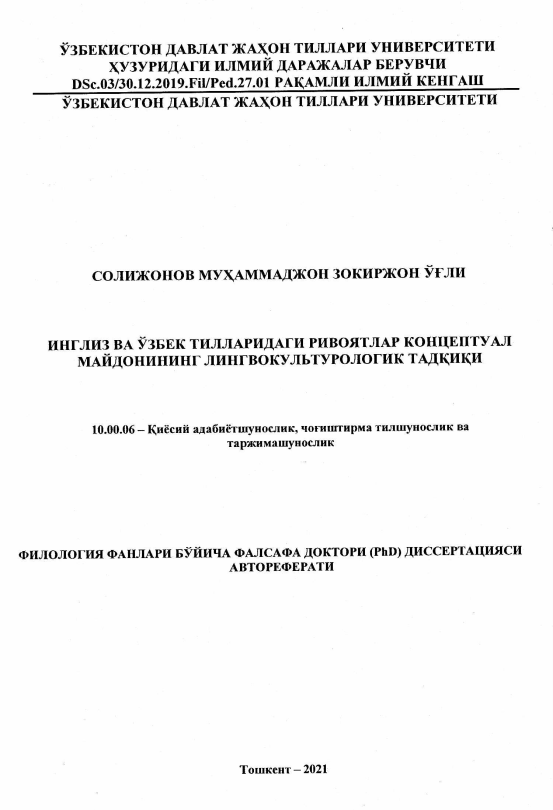 Инглиз ва ўзбек тилларидаги ривоятлар концептуал майдонининг лингвокульгурологик тадқиқи