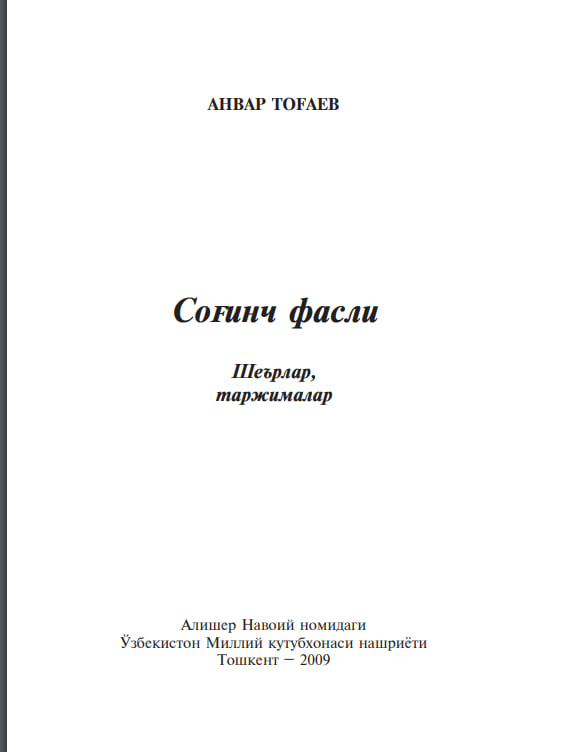 Соғинч фасли