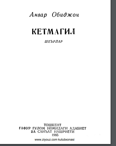 Кетмагил