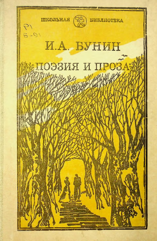 Поэзия и проза