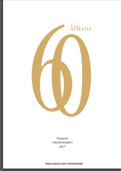 60 (шеърлар)