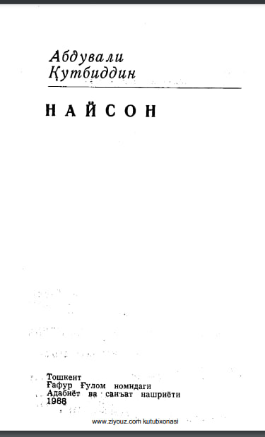 Найсон