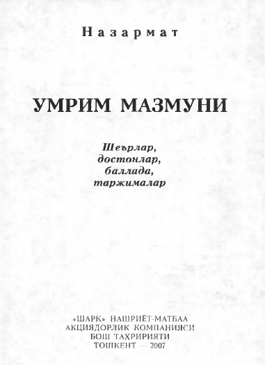 Умрим мазмуни