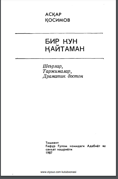 Бир кун қайтаман
