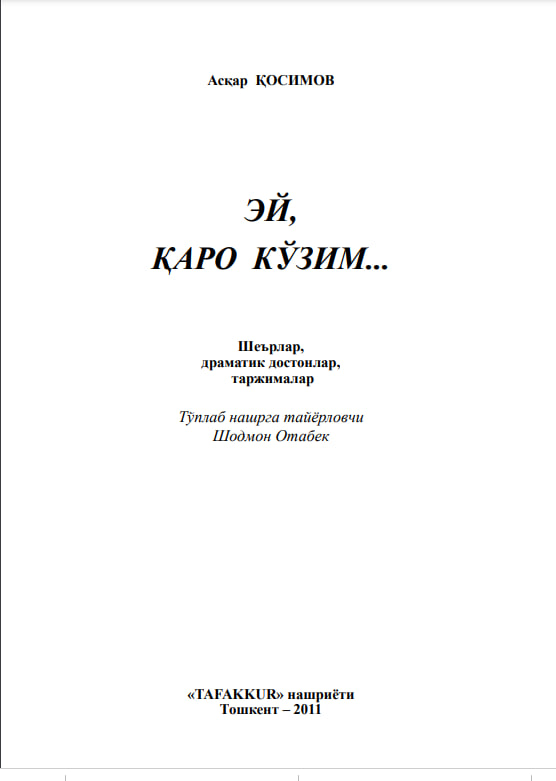 Эй қаро кўзим