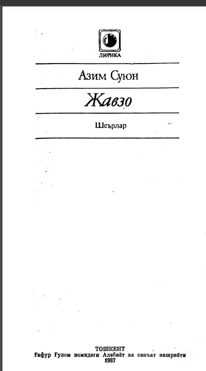 Жавзо