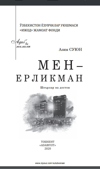 Мен ерликман