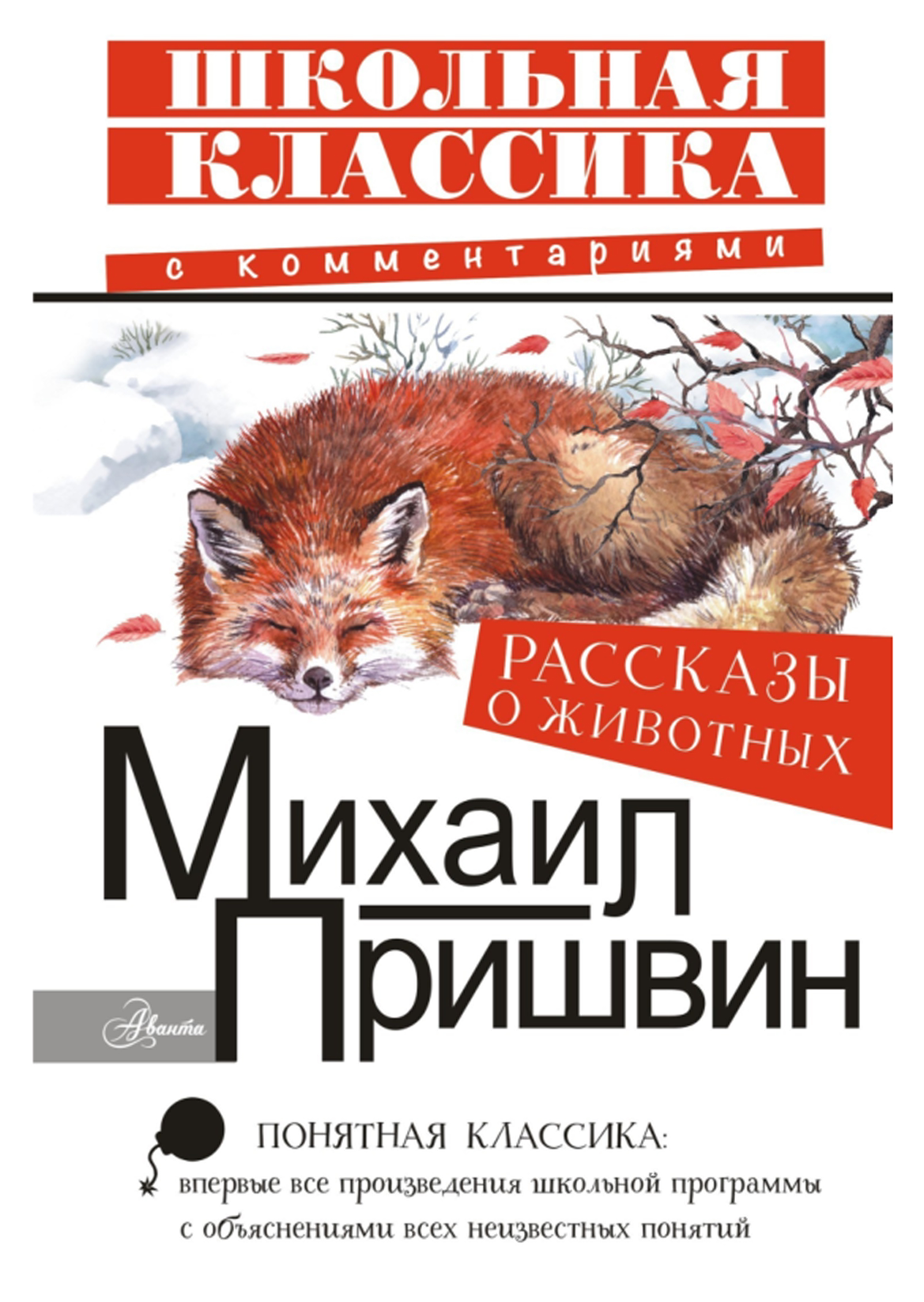 Рассказы о животных