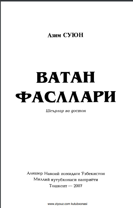 Ватан фасллари