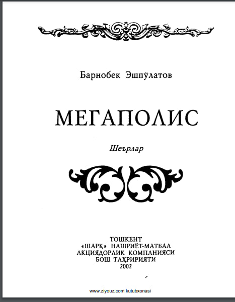 Мегаполис