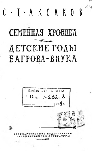 СЕМЕННАЯ ХРОНИКА