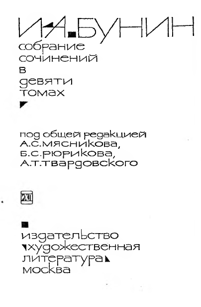 Собрание сочинений в девяти томах