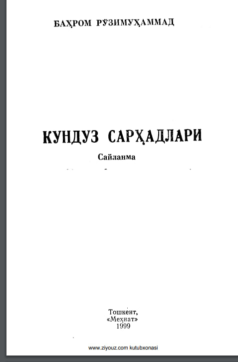 Кундуз сарҳадлари