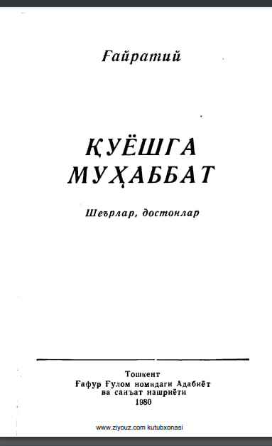 Қуёшга мухаббат