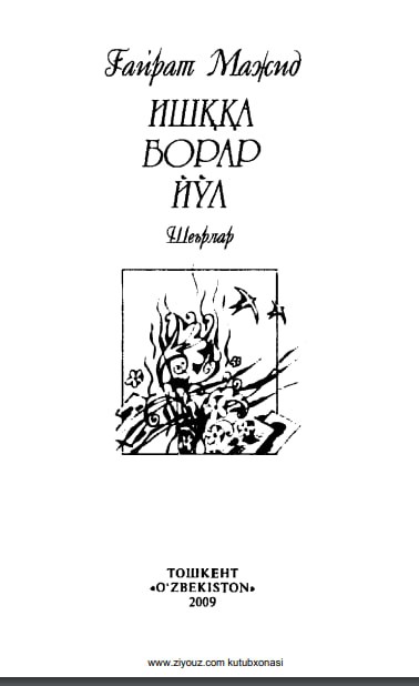 Ишққа борар йўл