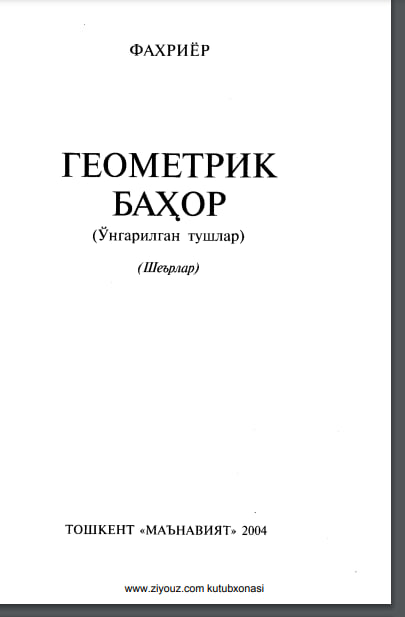 Геометрик баҳор