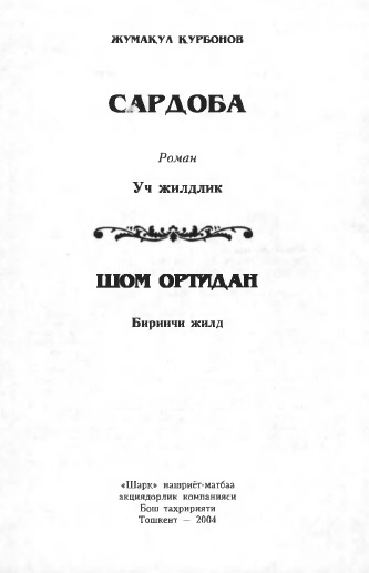 Сардоба