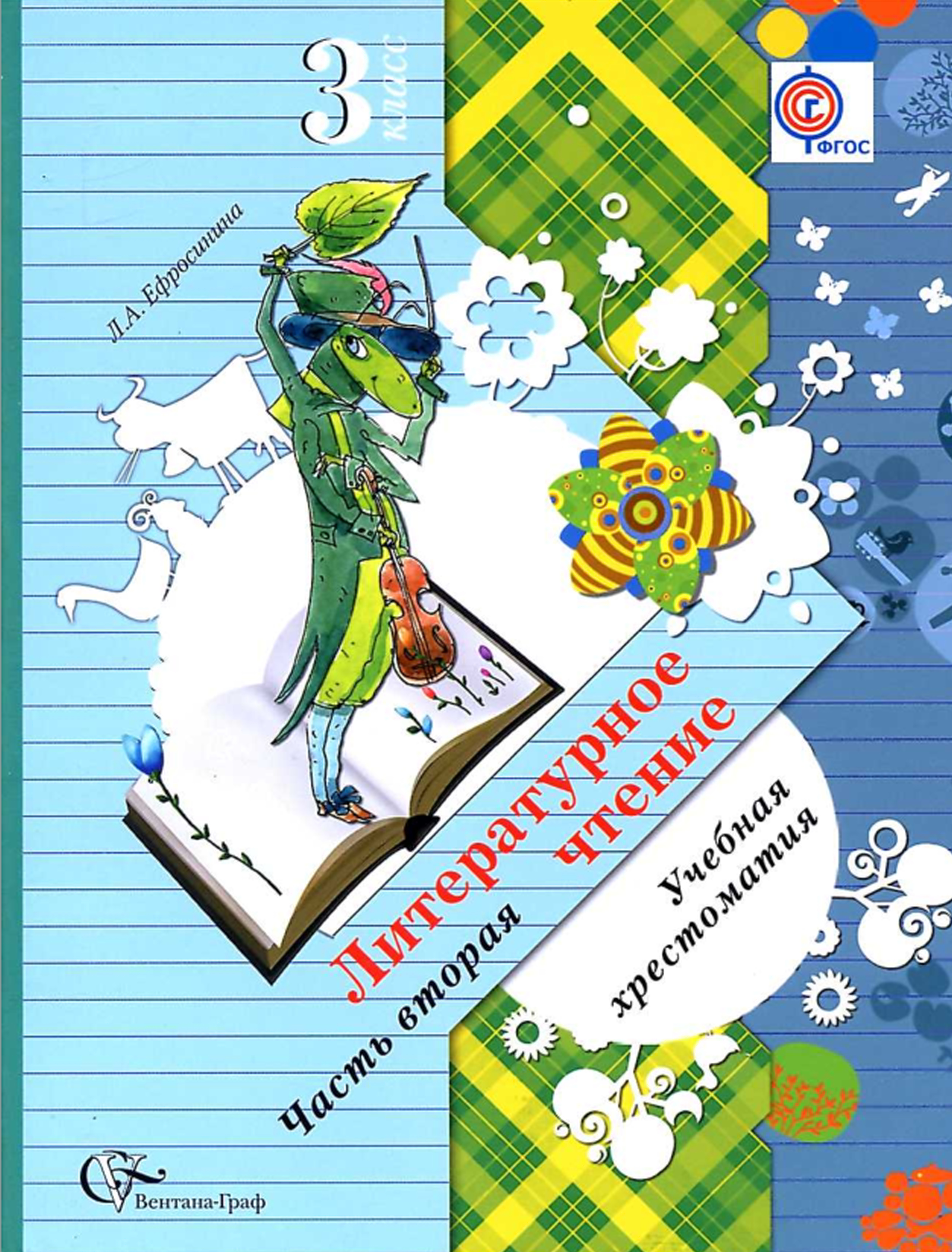 Литературное чтение