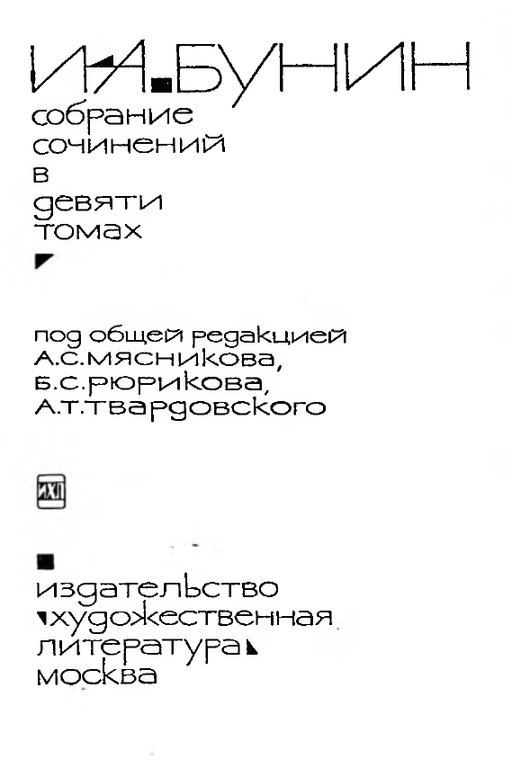 Собрание сочинений в девяти томах (том восьмой)