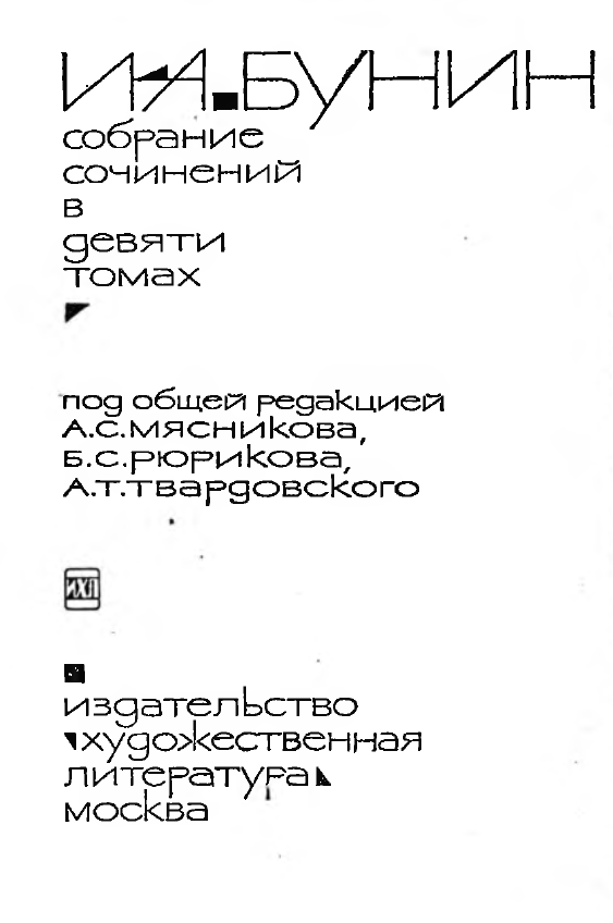 Собрание сочинений в девяти томах (том седьмой)