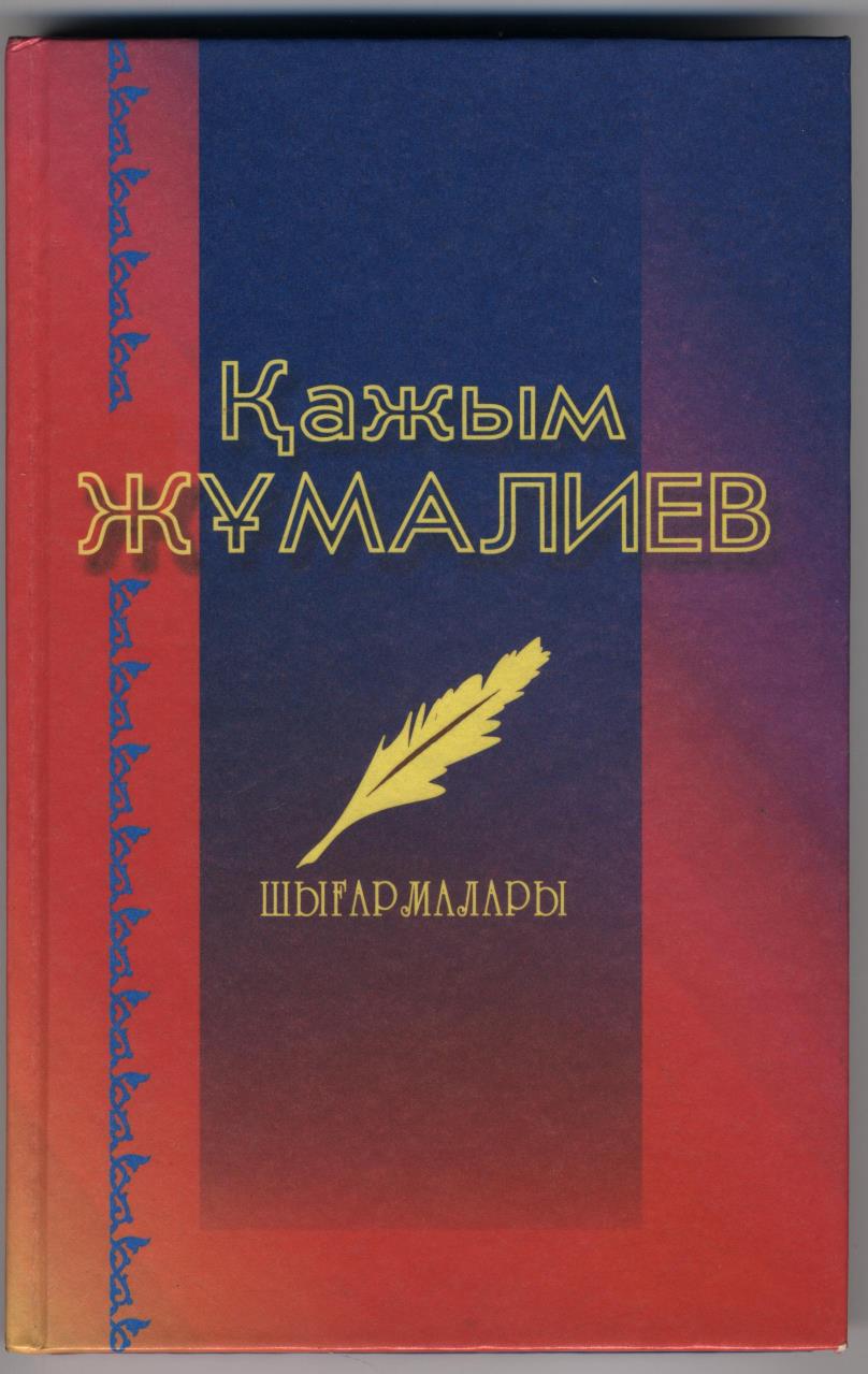 Шымғармалары