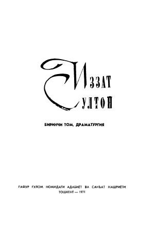 Драматургия 1-том